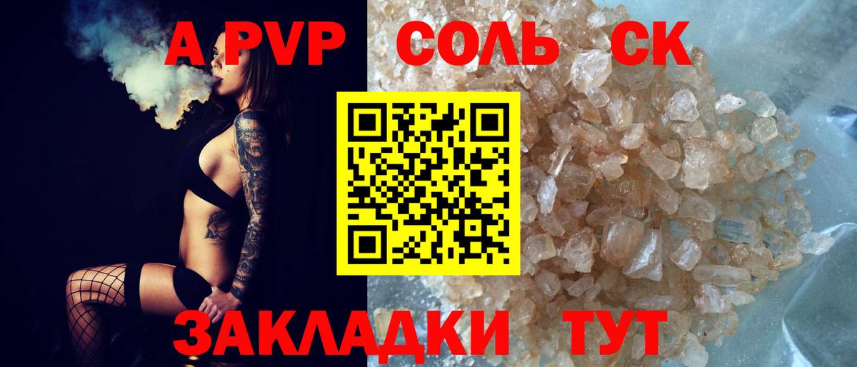 APVP Соль Урус-Мартан