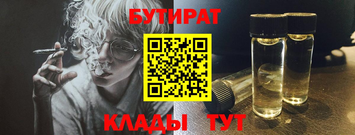 Урус-Мартан  БУТИРАТ 99%  Вход с VPN 
