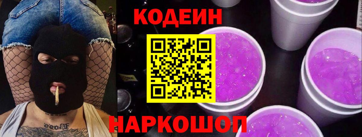 Урус-Мартан  Codein Purple Drank  Вход с VPN  продажа наркотиков  Кодеин Purple Drank 