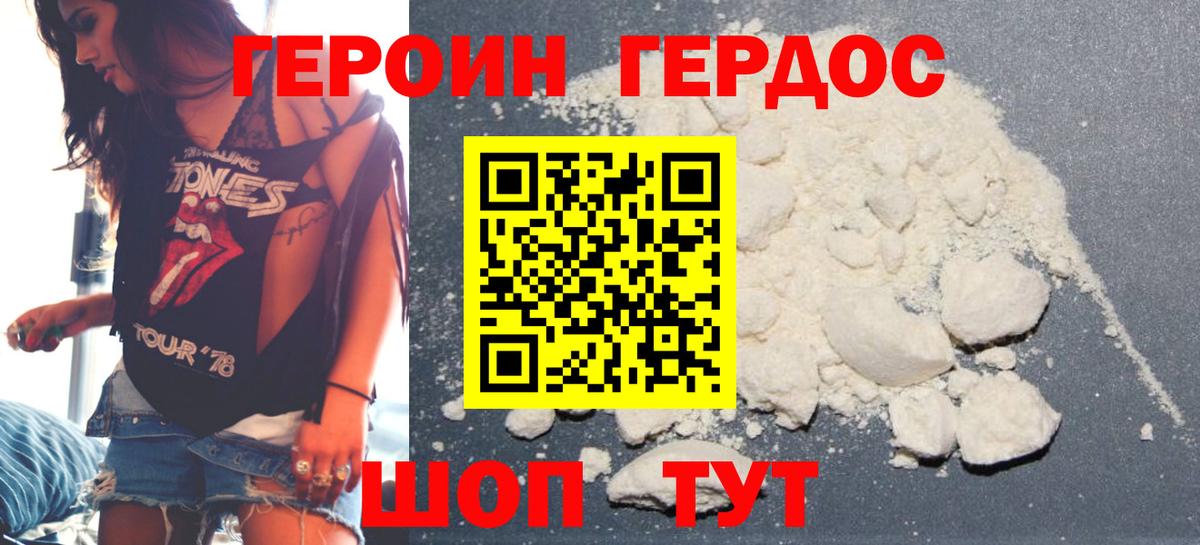 ГЕРОИН  Вход с VPN  Урус-Мартан  Героин афганец 