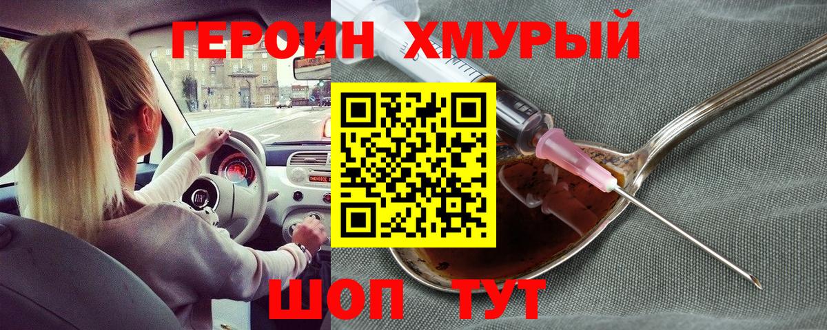 ГЕРОИН белый Урус-Мартан