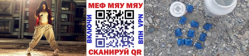 Меф мяу мяу мука Урус-Мартан